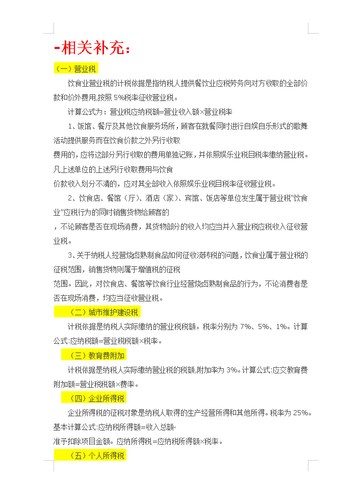 熬了12个小时，总结的25页餐饮会计的做账流程，新手会计值得一看