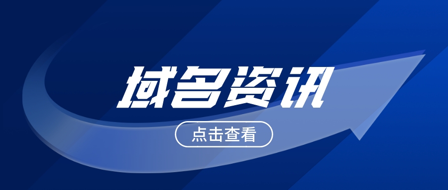 域名转让,域名转让平台
