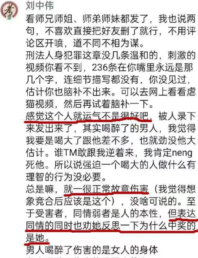 就“唐山打人事件”，大学生刘某发布不当言论，现已被警告处分