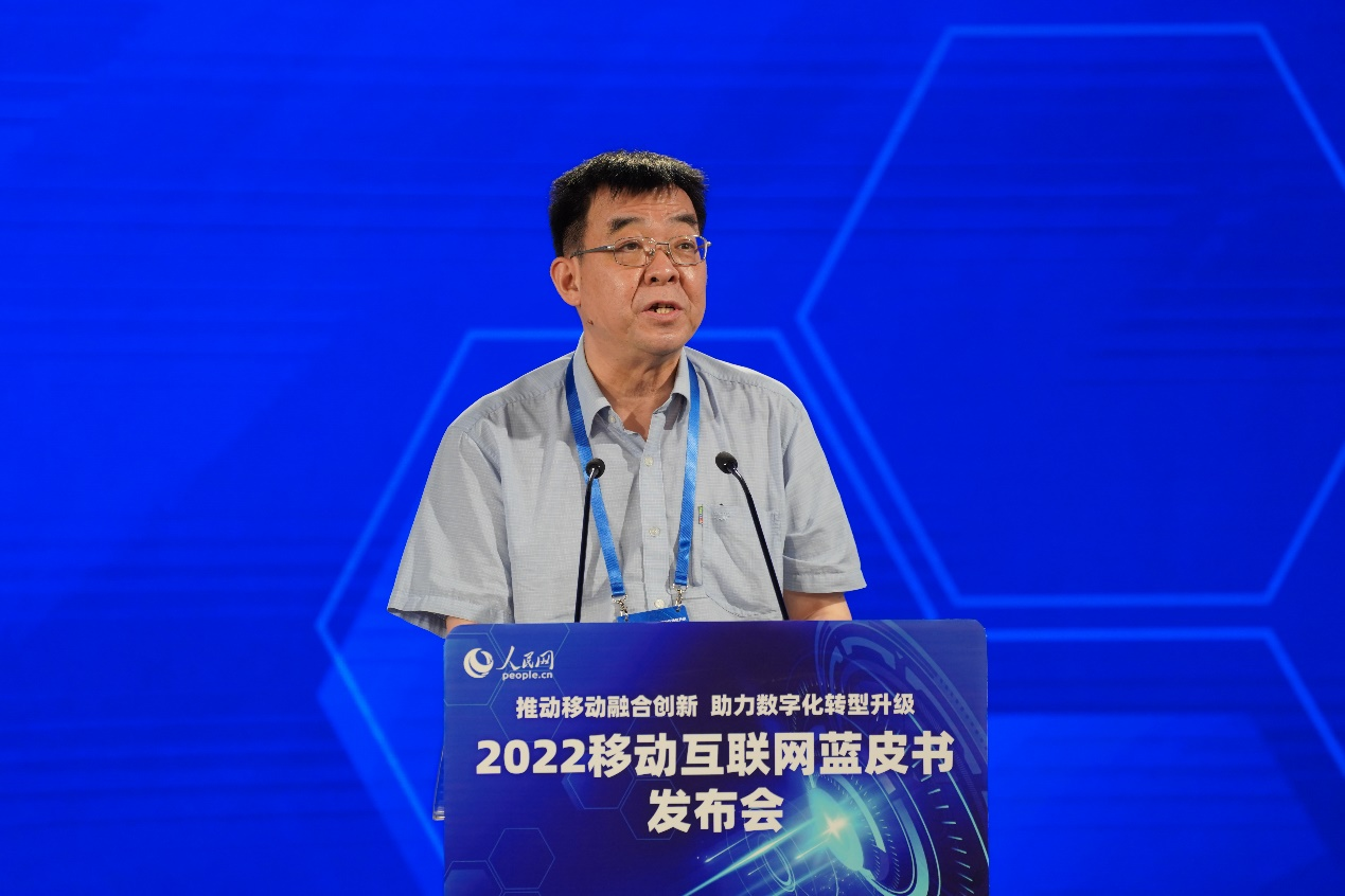 2022移动互联网蓝皮书发布