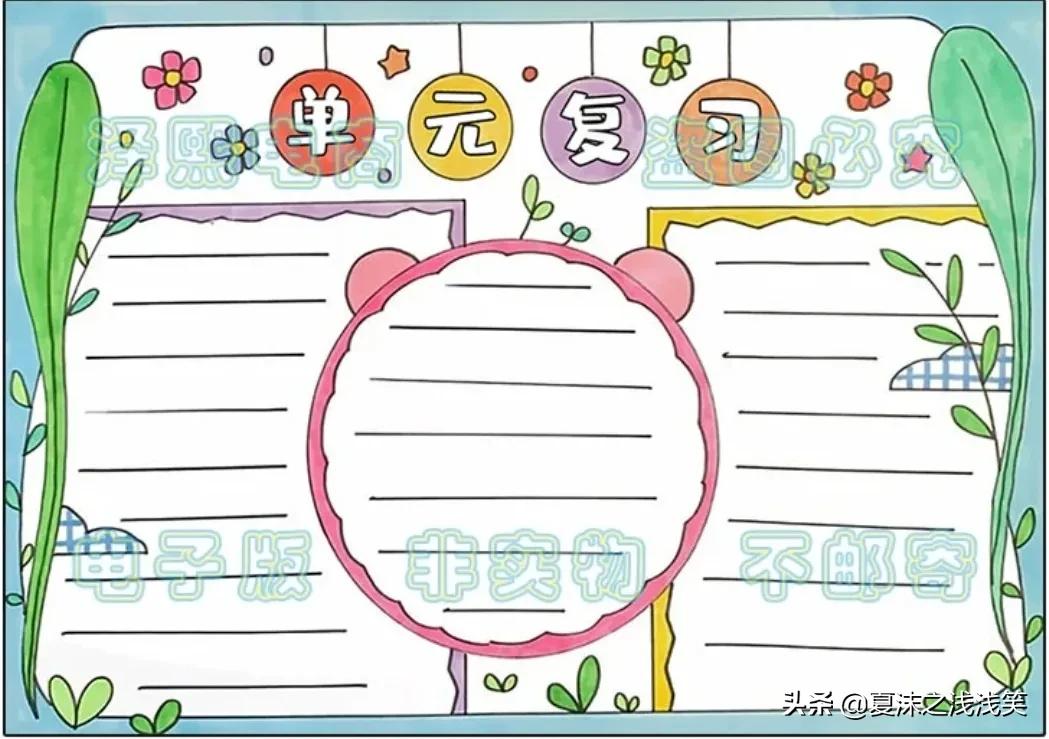 小学生数学常用手抄报200张