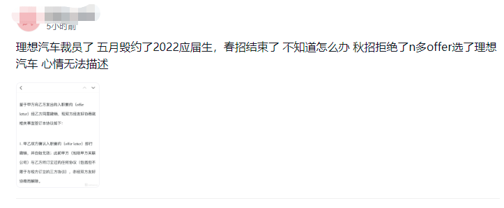 理想汽车被曝毁约“校招生”，本周或将进行解约赔偿沟通