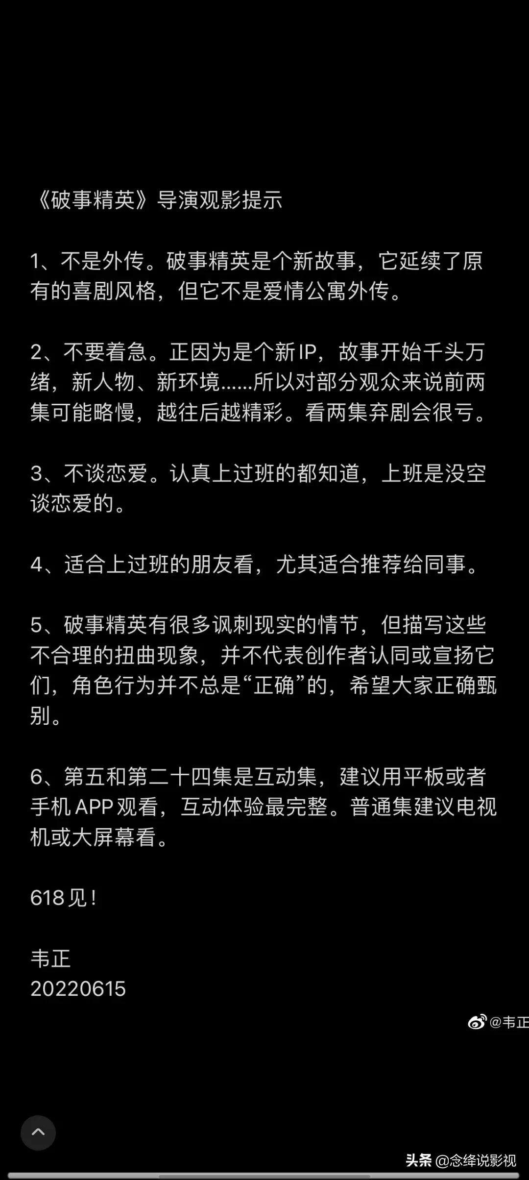 韦正新作！《爱情公寓6》？《破事精英》播出让职场人又哭又笑