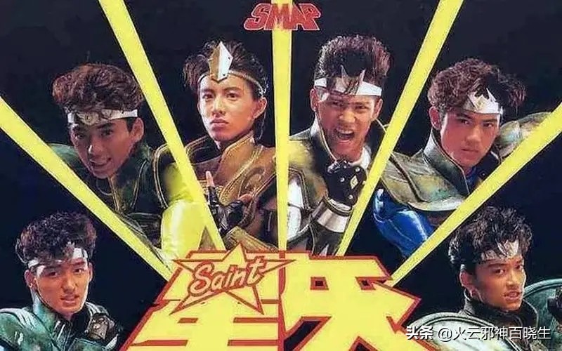 《圣斗士星矢》真人版电影，2023年上映