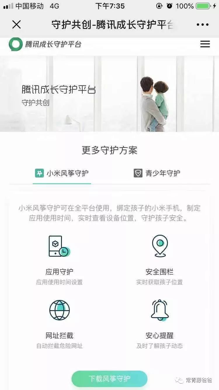 【防沉迷小助手】第一期：“腾讯的成长守护平台”设置操作指南