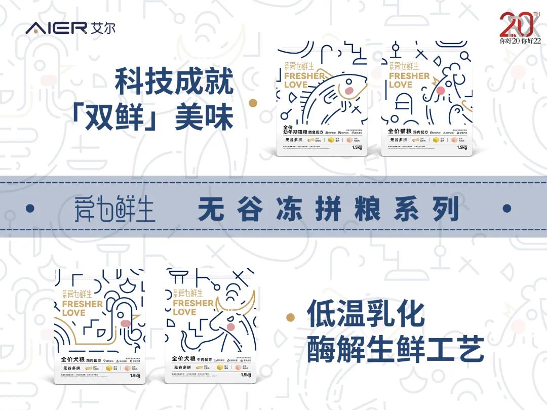 深耕主粮赛道20年，艾尔发布4大系列新品