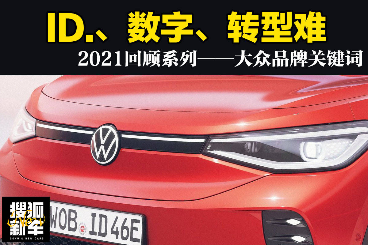 2021大众品牌年终回顾：关键词盘点与年度总结