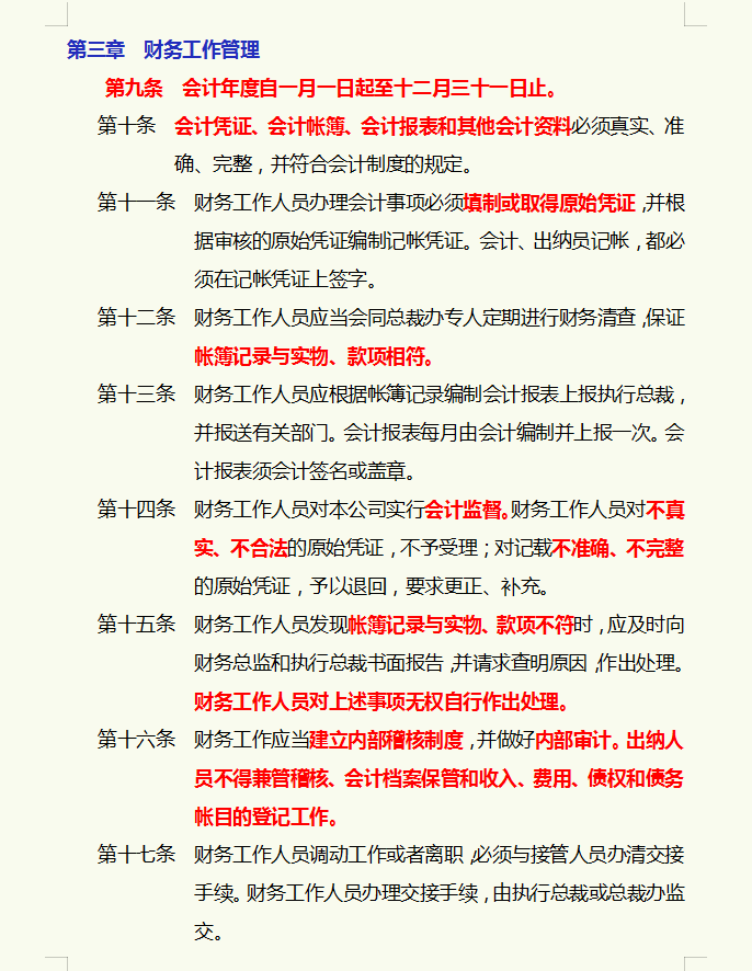 财务制度体系，从财务工作管理到会计档案管理，内容全面建议收藏