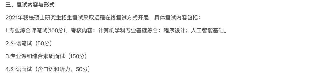 「计算机考研择校」中国人民大学考研介绍