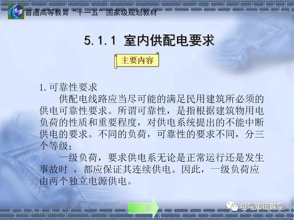 91页ppt带你了解：室内供配电要求及配电方式，建议收藏
