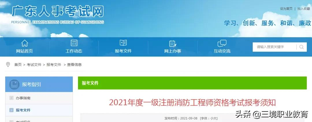 2021年一消考试成绩已发布，合格标准及考后审核你都清楚吗？速看