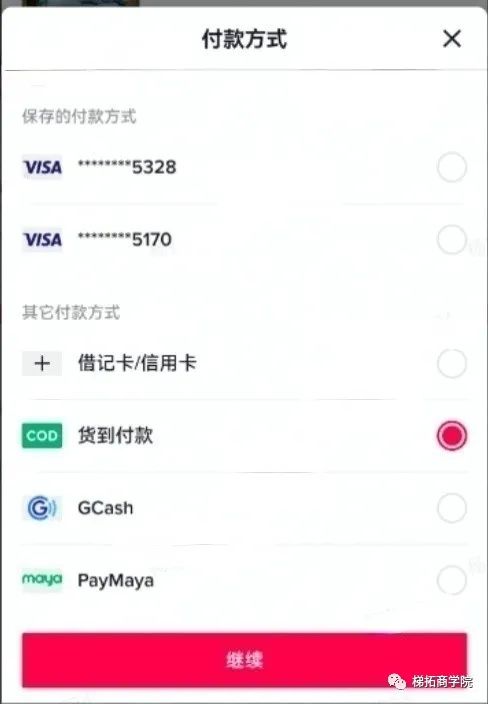 TikTok Shop 东南亚跨境小店COD开通及使用说明