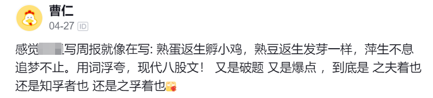就算被开除，我也要吐槽一下工作周报