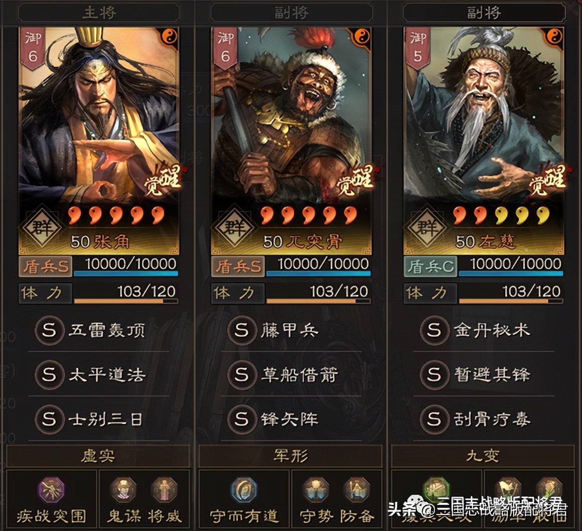 三国志战略版群雄唯一T0队伍，最高16连胜，用左慈不输鲁肃