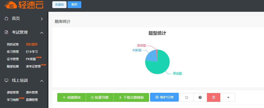 考试宝-在线考试刷题学习平台，怎么导入题库？