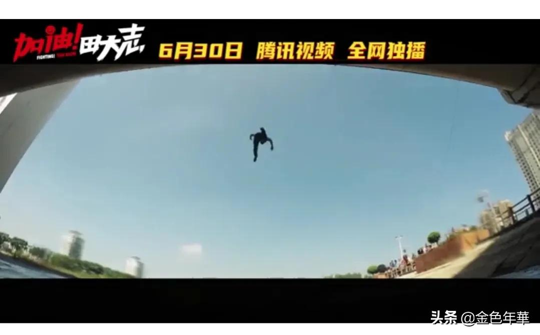 赵家班新剧《加油！田大志》上映了