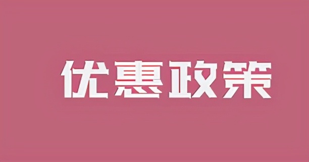 核定征收取消了吗？个体工商户还可以正常享用吗？