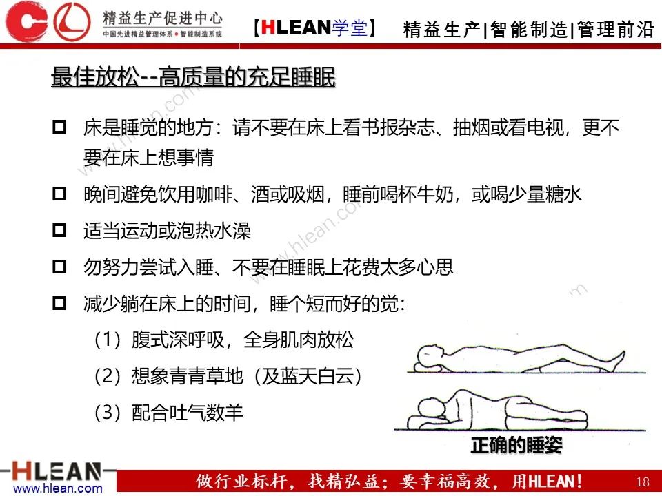 「精益學堂」班組長能力提升之團隊與執行力訓練