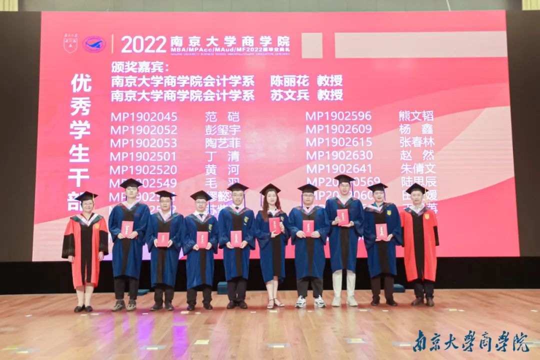 2022届南京大学商学院MBA毕业典礼圆满结束