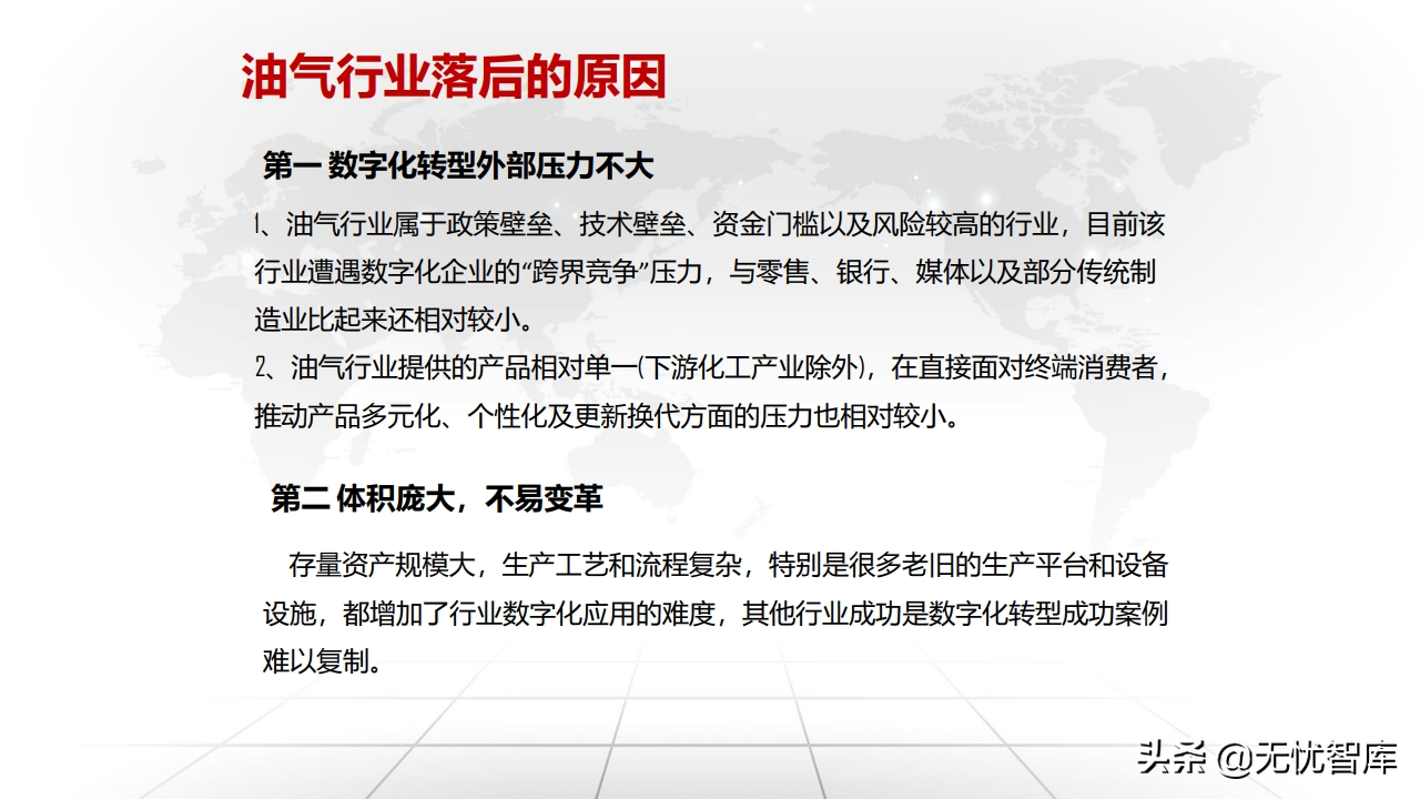 值得收藏！总120页大型企业数字化转型与运营策略（附PPT全文）