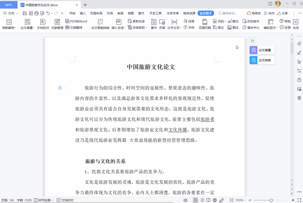 論文保存崩潰、排版調整麻煩？這份WPS攻略請收好