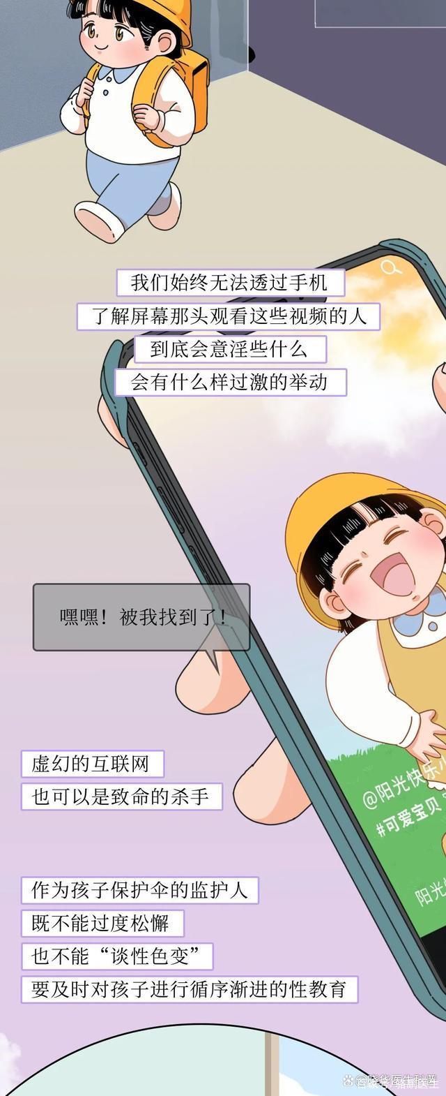 为了“博取”流量，他们把手伸向了未成年人…（漫画）或令人不齿