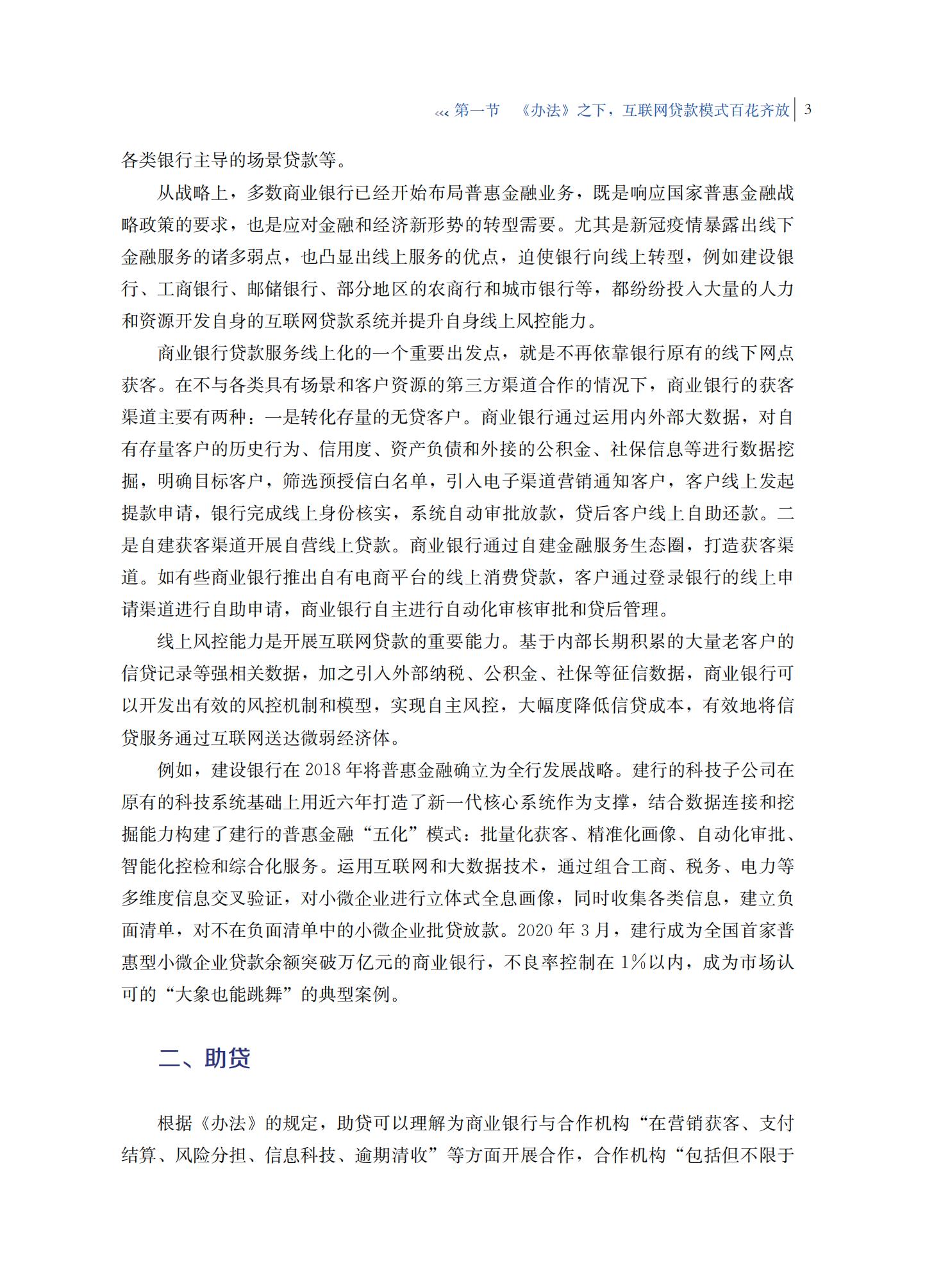 2021年商业银行互联网贷款研究报告，完整版49页，建议收藏