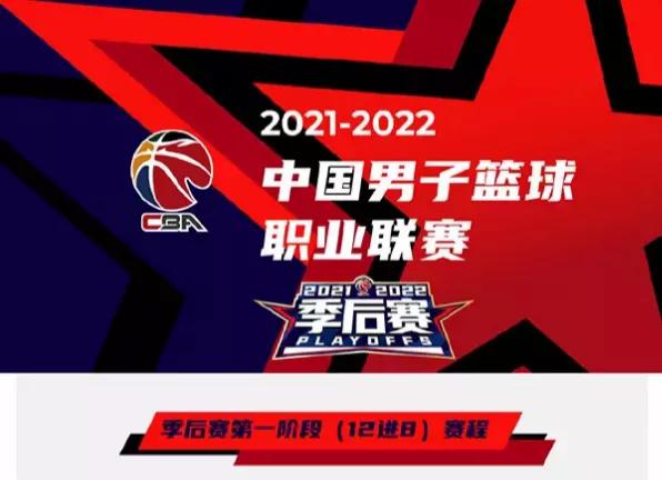 CBA赛程表(2022CBA季后赛赛程排名与对阵时间表（实时更新）)