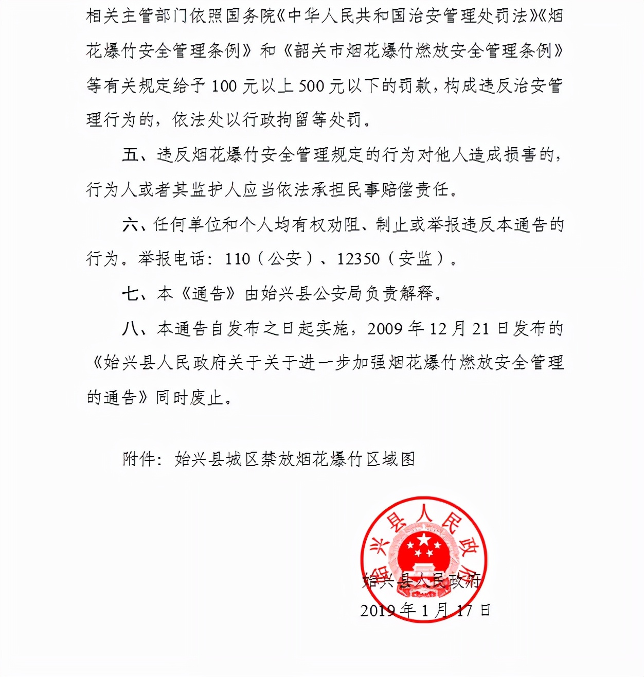 韶关各地再次发布通告：这些区域全面禁止！已有人被拘……