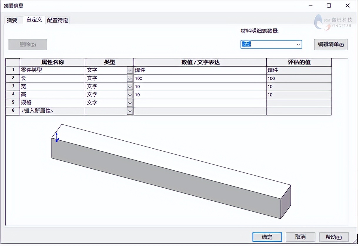 SOLIDWORKS之VBA宏(三)