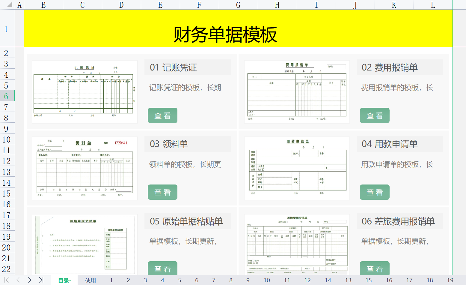 20年经验的会计精心编制，42套财务单据模板，不得不说太实用了