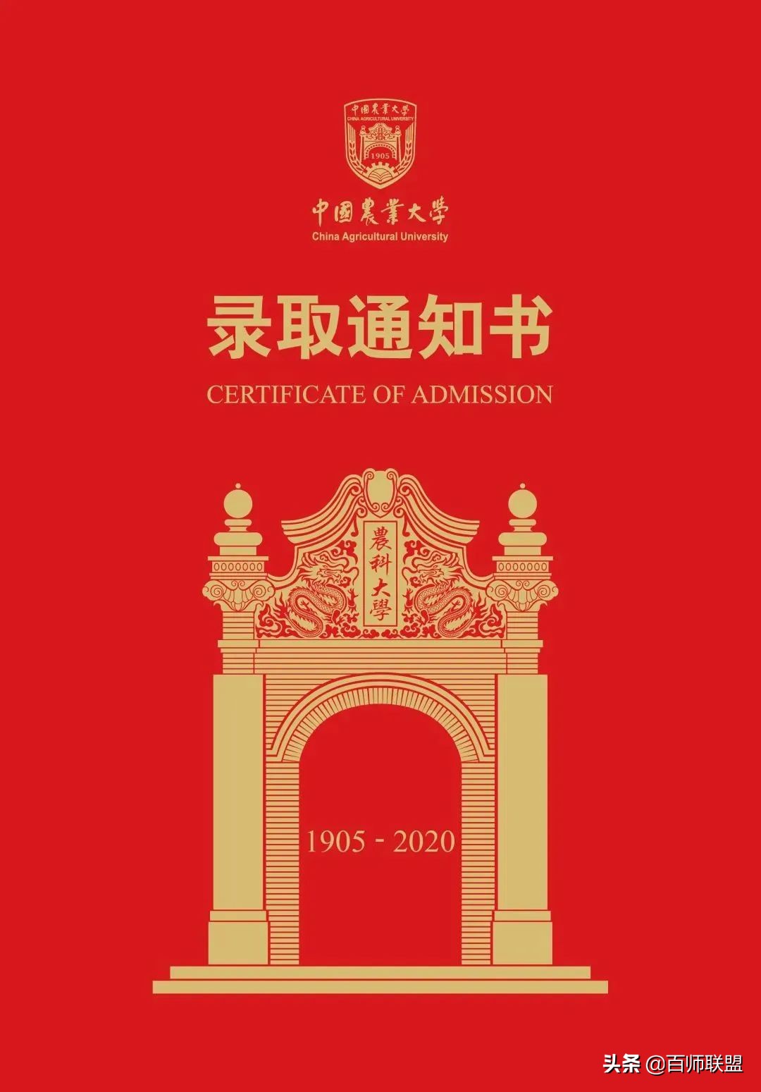 高考倒计时！看看这些大学录取通知书，比任何鸡汤都管用