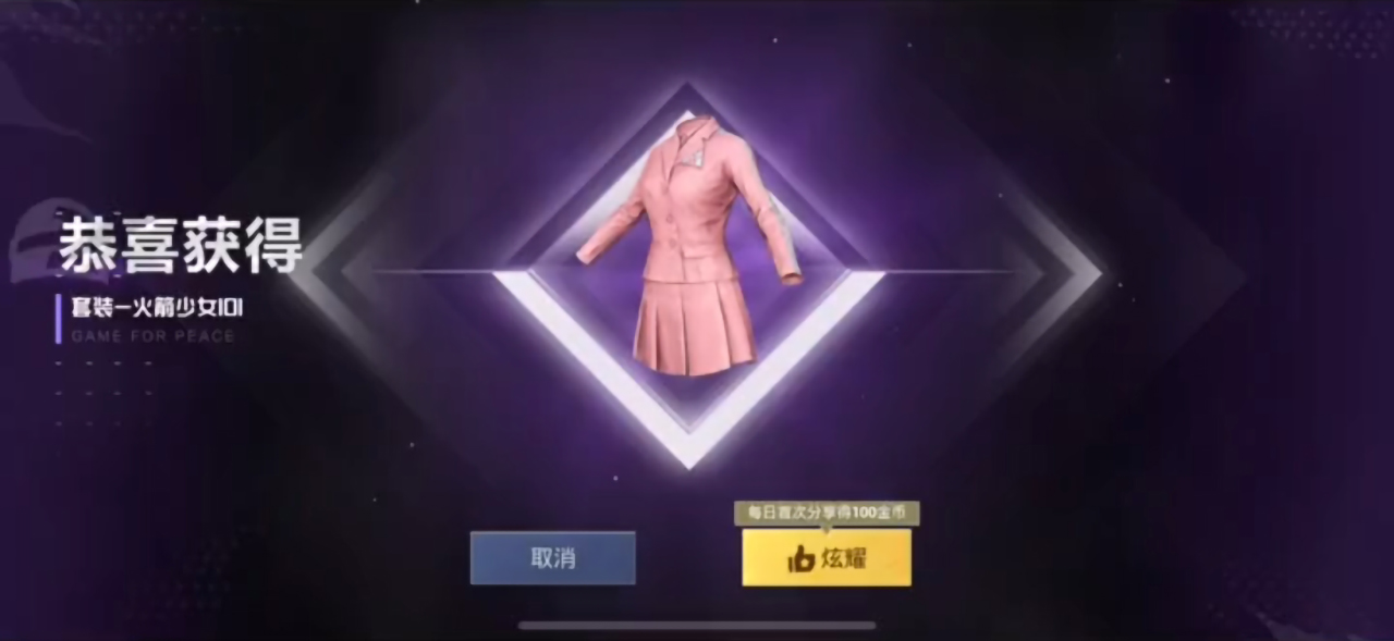 "吃鸡"老版火箭少女仅2000点券?玩家:是真的,至今未被回收