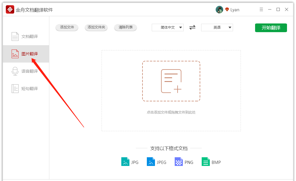 英语翻译用什么软件好？支持多种语言翻译