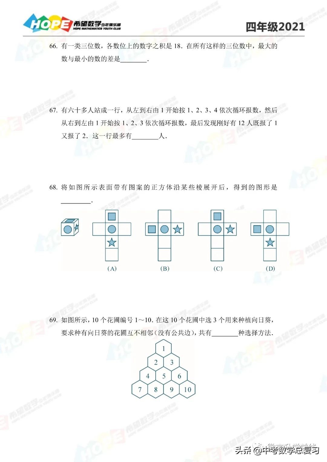 2021希望数学培训100题四年级