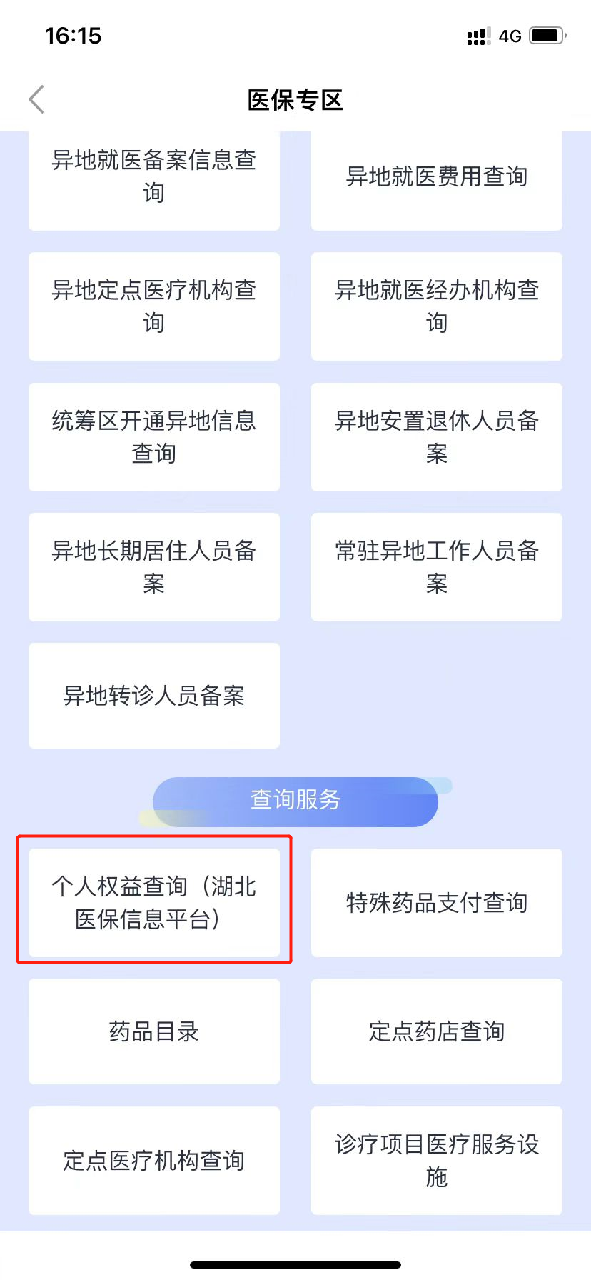 手把手教你打印醫保參保憑證！內附詳細步驟→