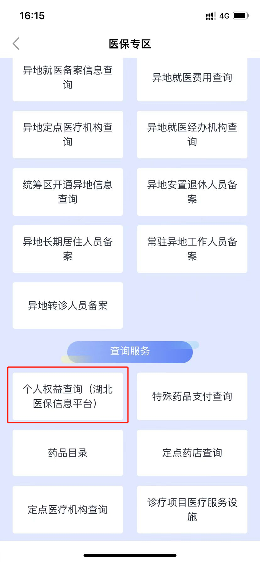 手把手教你打印医保参保凭证！内附详细步骤→