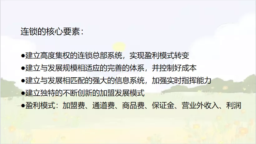 连锁商业模式、企业赢利点，帮您简单捋捋