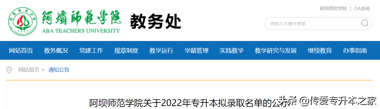 2022年四川专升本成绩查询、录取名单、分数线汇总