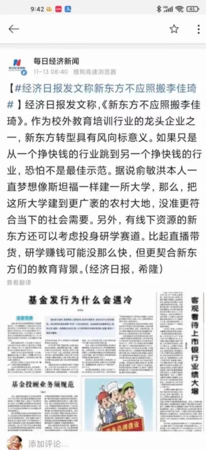 新某方教英语，还能创造点社会价值，直播带货是损毁社会价值了