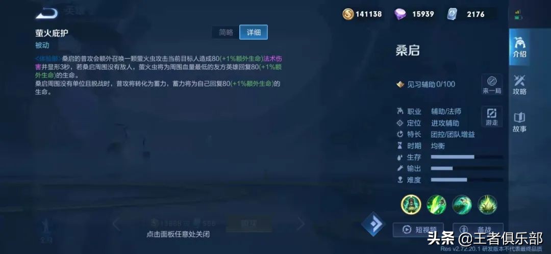 王者荣耀：新英雄桑启爆料，4段位移无视地形，大招为移动泉水