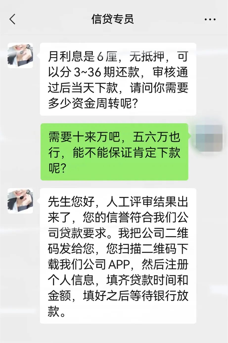 “无抵押、秒放款”，天上掉馅饼？
