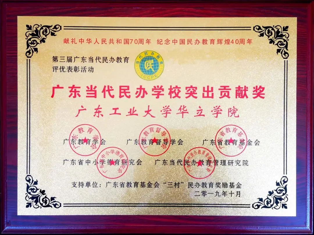 广州华立学院(原广东工业大学华立学院)2022年普通专升本招生简章