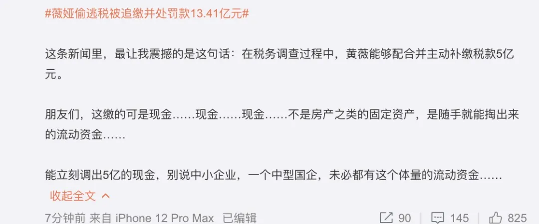 薇娅被罚13亿发文道歉!称完全接受相关处罚决定:错了就是错了