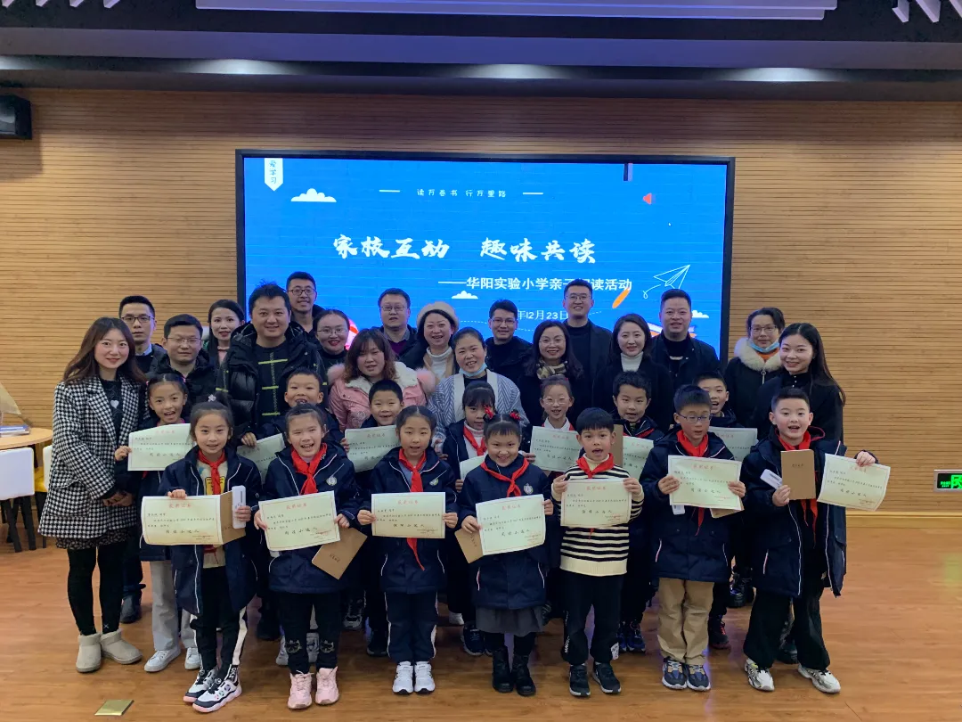 家校互动 趣味共读——华阳实验小学亲子阅读活动报道