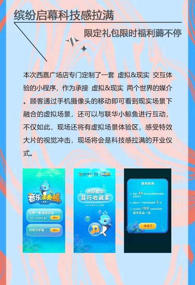 易现 x 世纪联华，用AR游戏开启线下门店新玩法