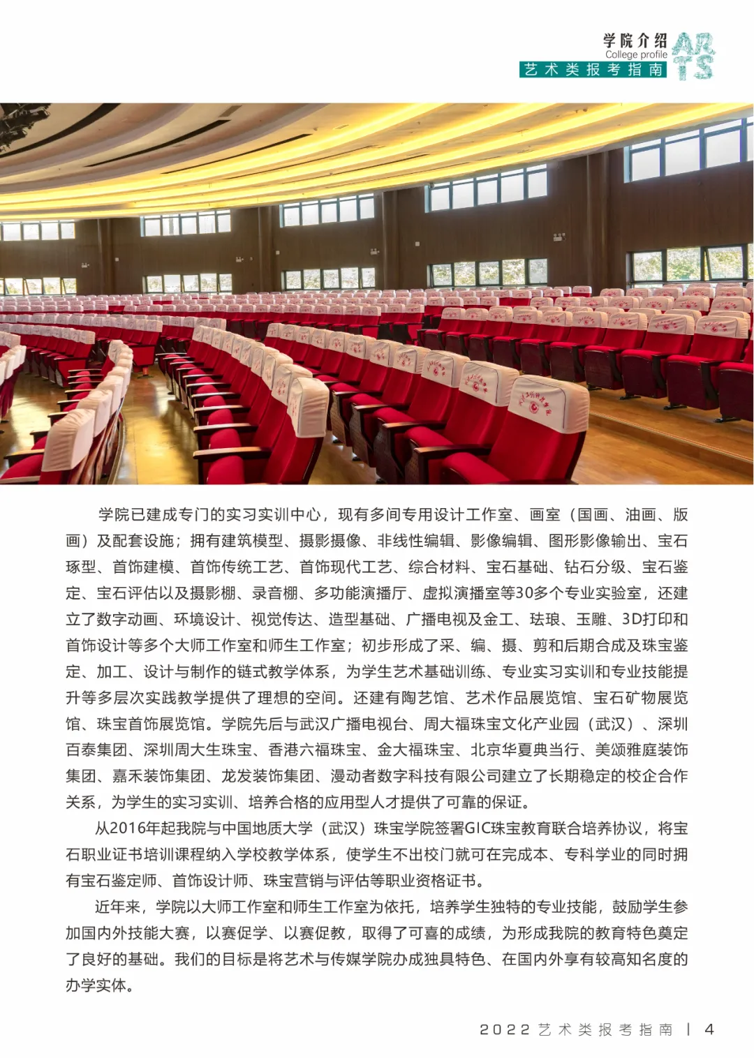 武汉工程科技学院2022年艺术类招生简章