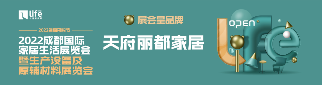 天府丽都姚俱均：无惧挑战聚力崛起，做软体家居领域的品质先锋