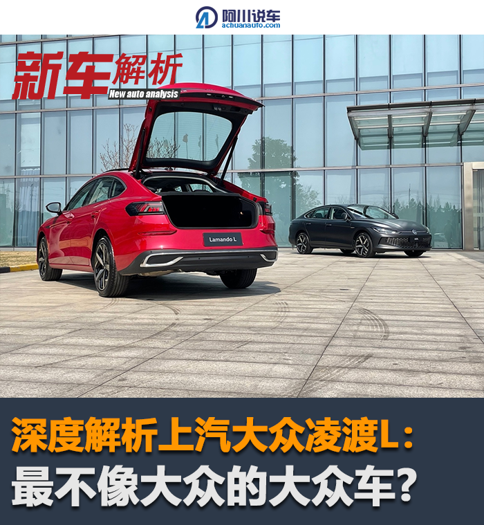上汽大众凌渡L深度解析：上海大众轿车性能与配置全剖析