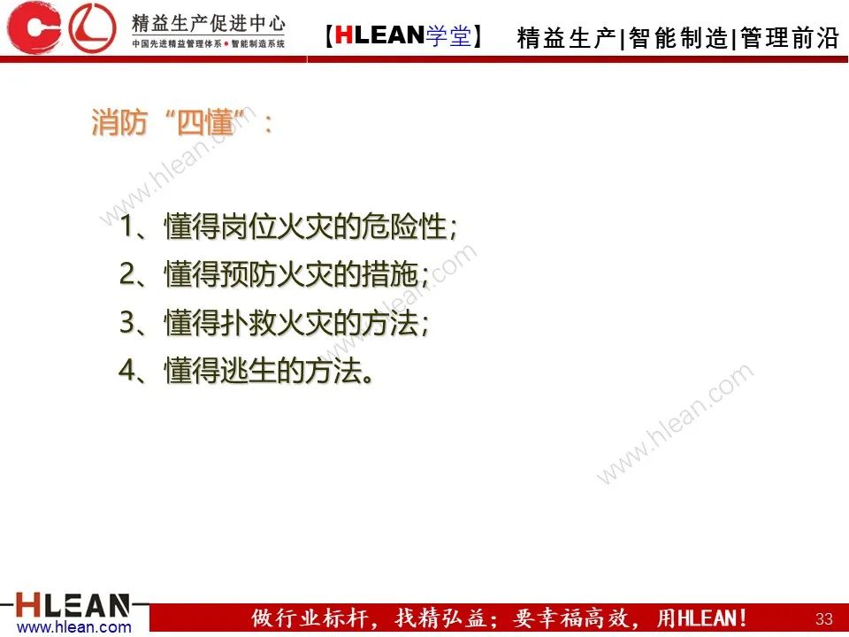 「精益学堂」车间设备管理及安全管理（下篇）